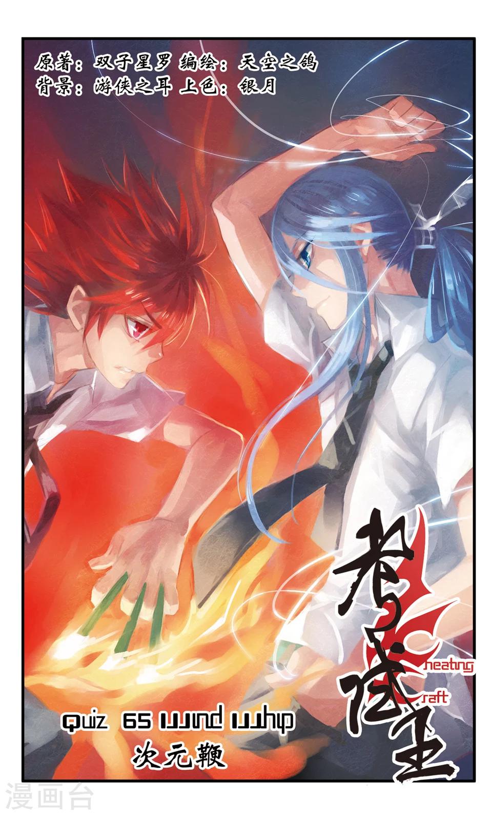 第65话 次元鞭-第65话