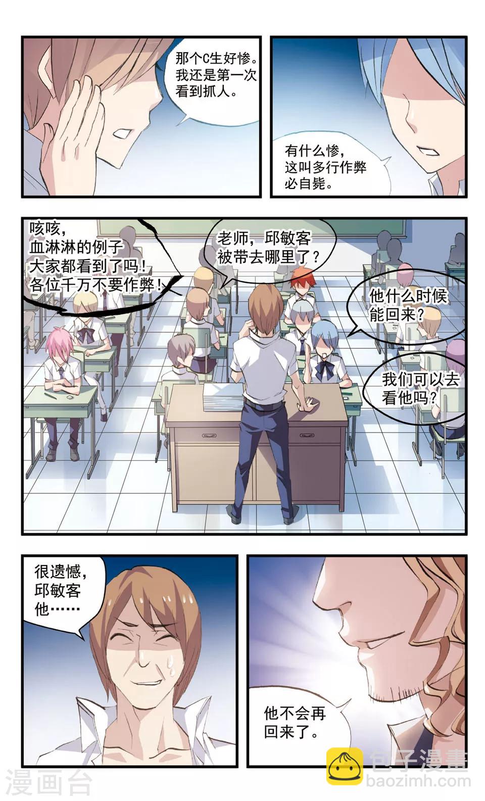第73话 她的盲目-第73话