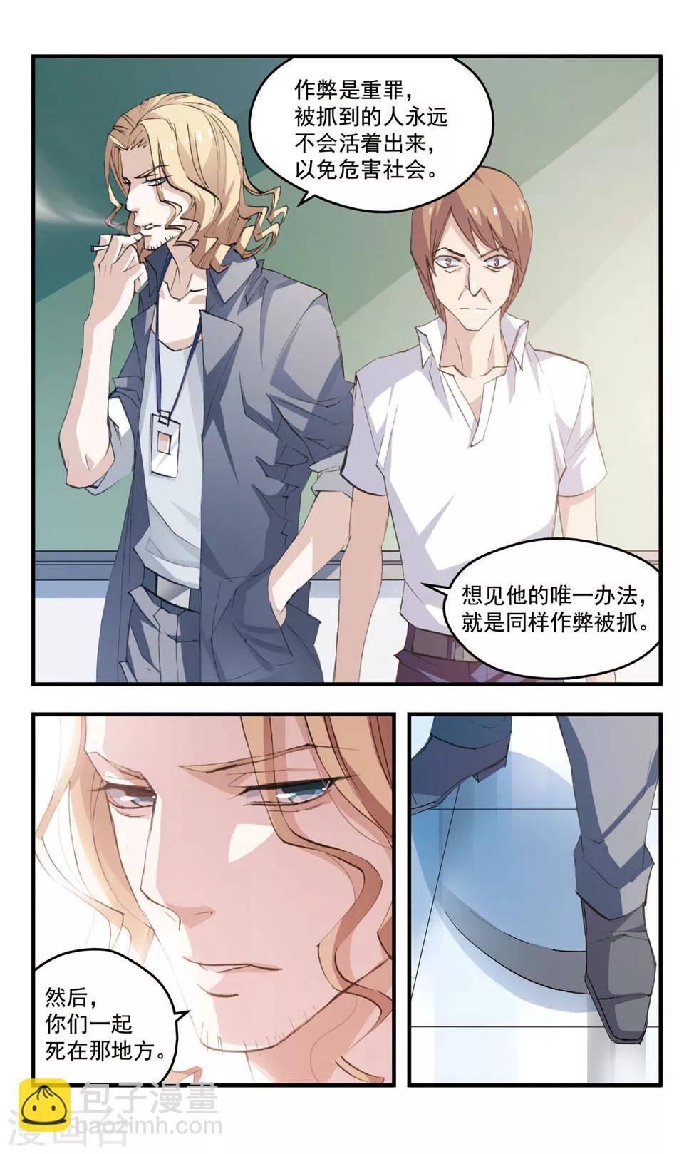 第73话 她的盲目-第73话