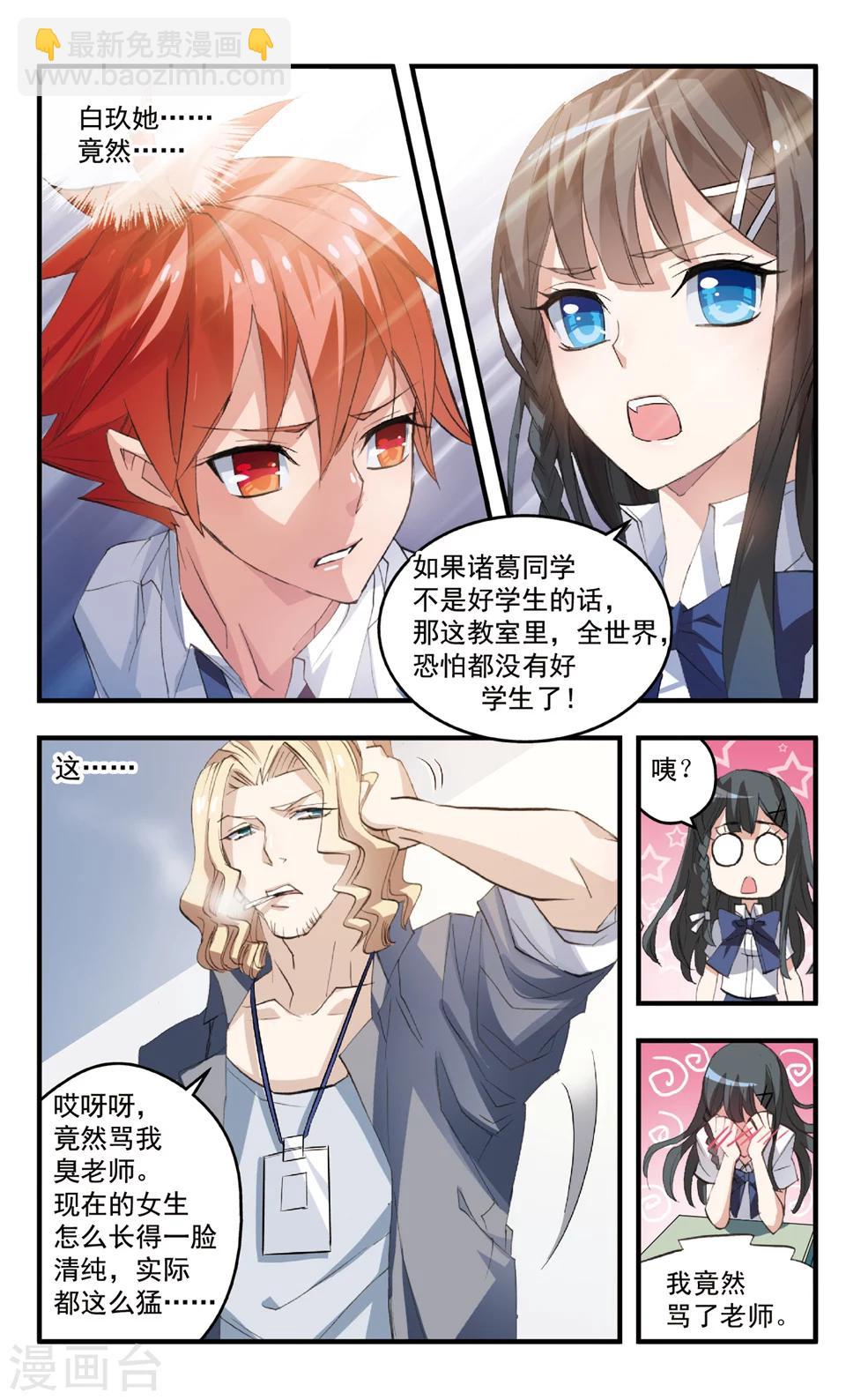 第73话 她的盲目-第73话