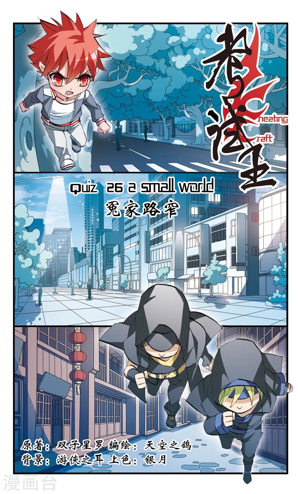 第75话 冤家路窄-第75话
