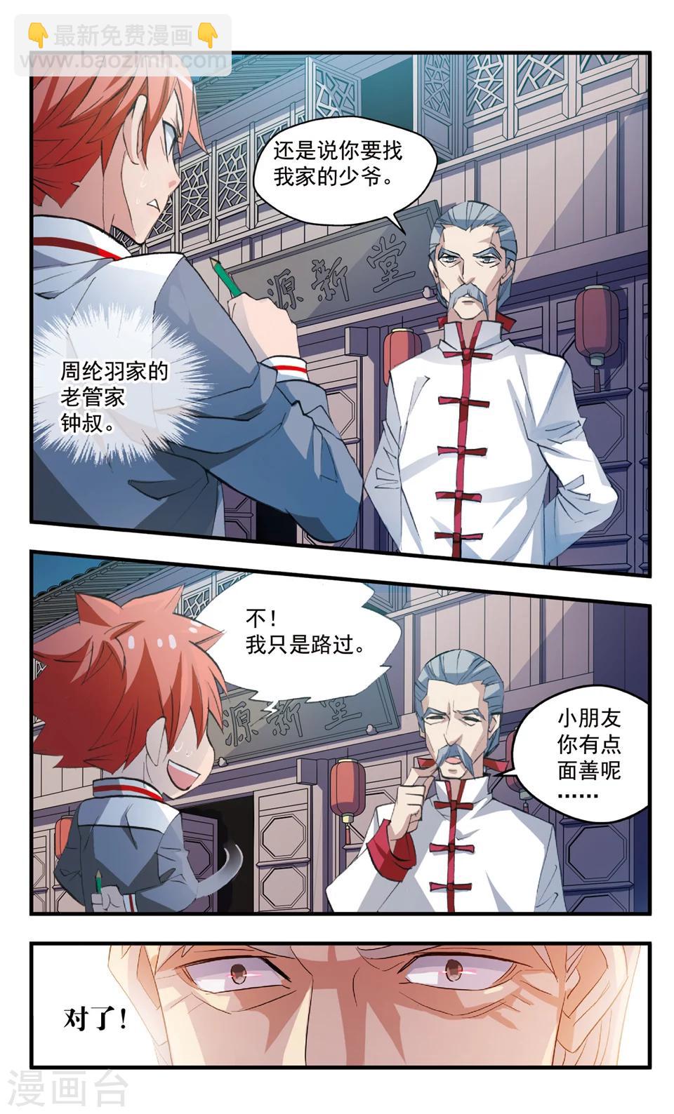 第75话 冤家路窄-第75话