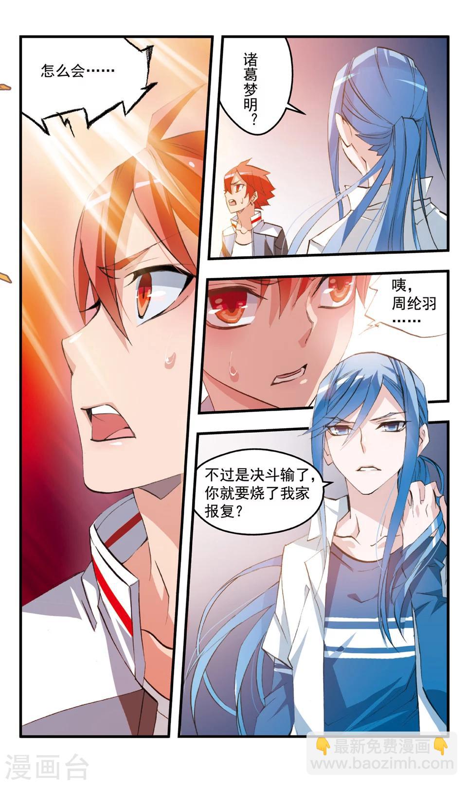 第75话 冤家路窄-第75话