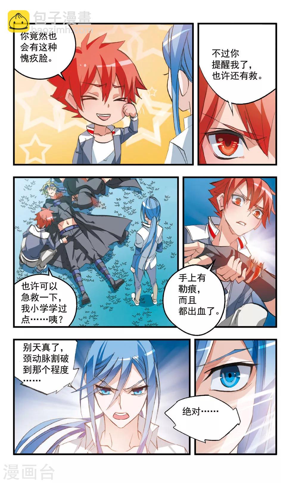 第77话 喝茶去-第77话