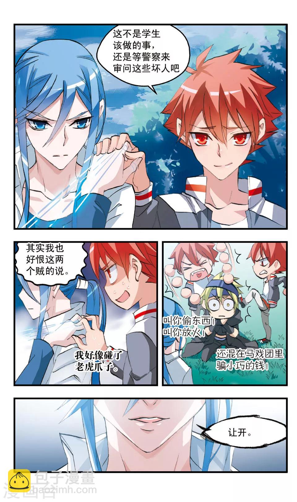 第77话 喝茶去-第77话