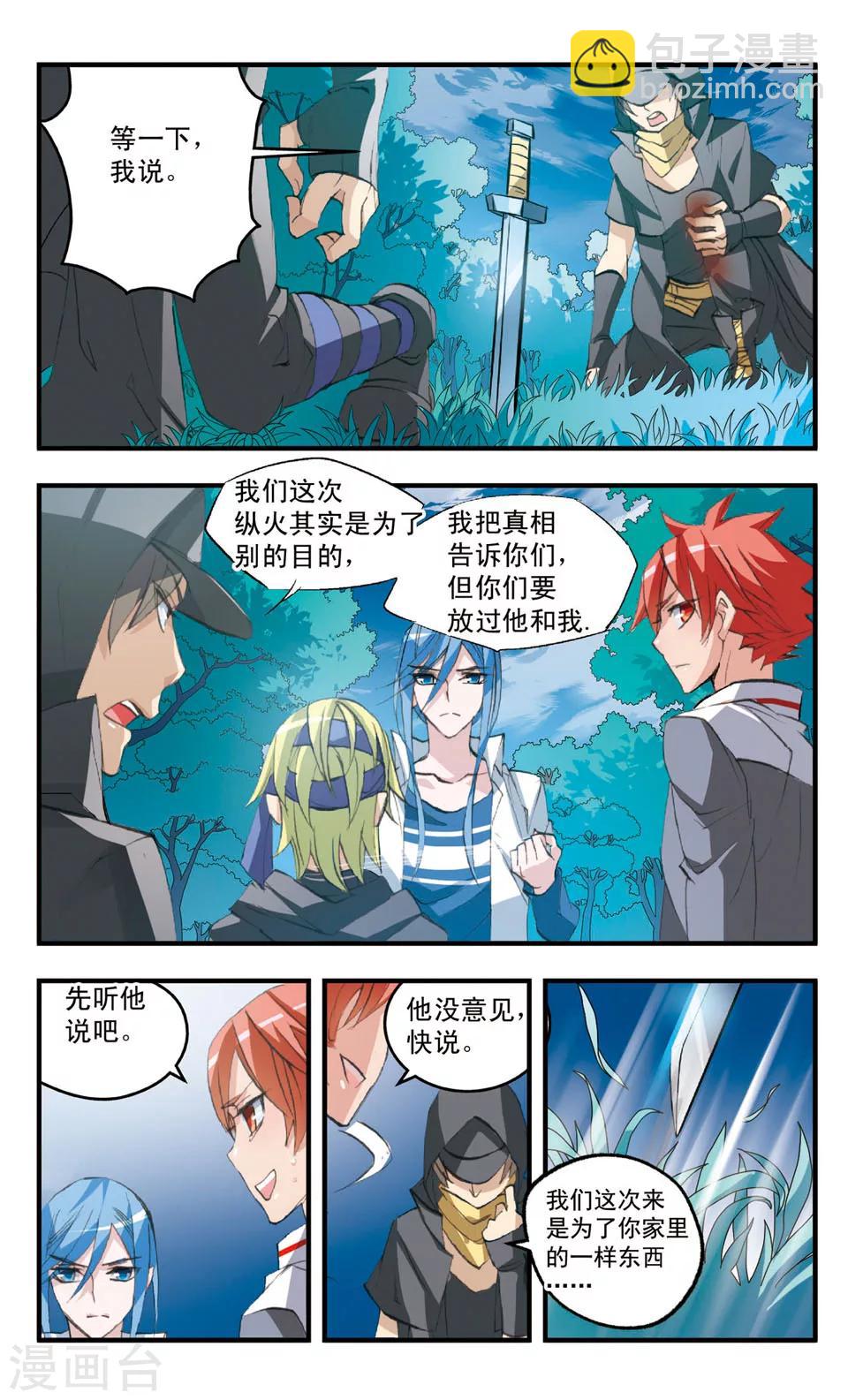 第77话 喝茶去-第77话