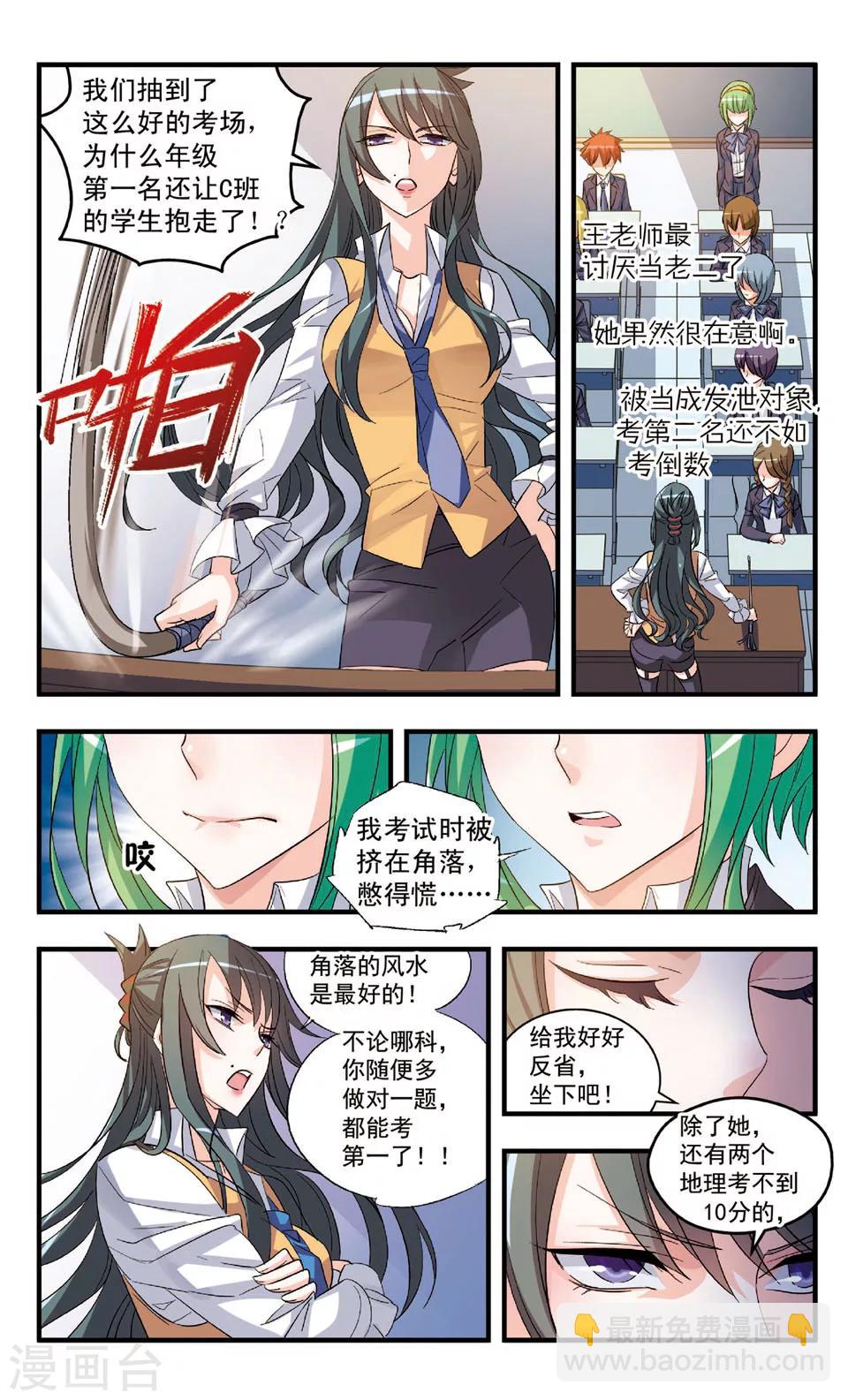 第79话 毫厘之差-第79话