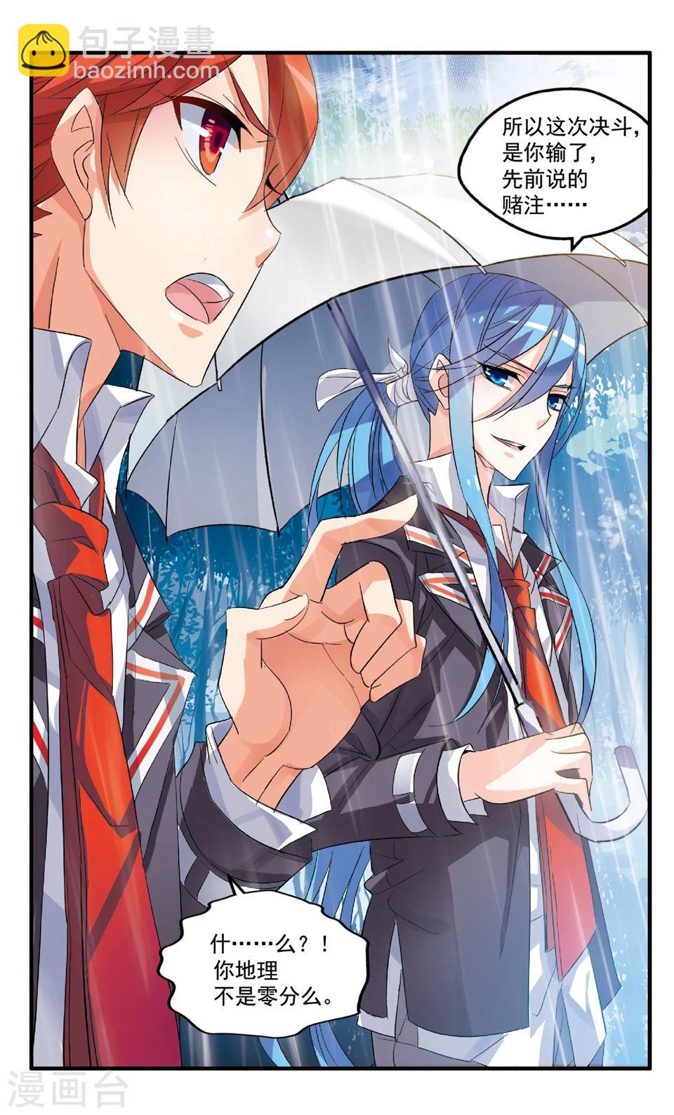 第79话 毫厘之差-第79话