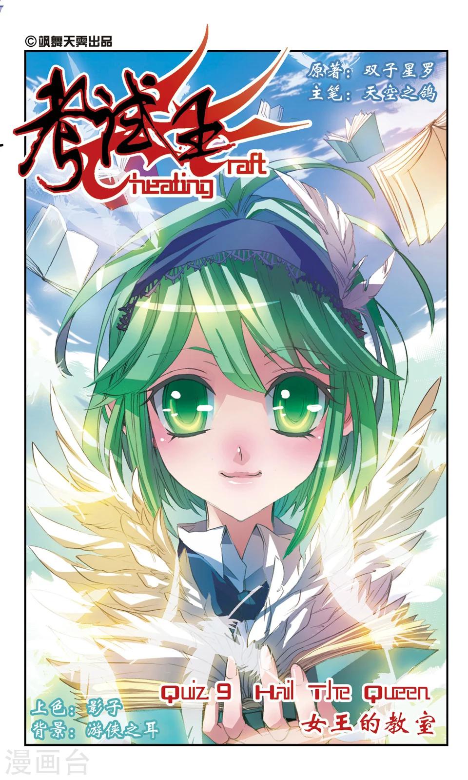 第9话 女王的教室-第9话