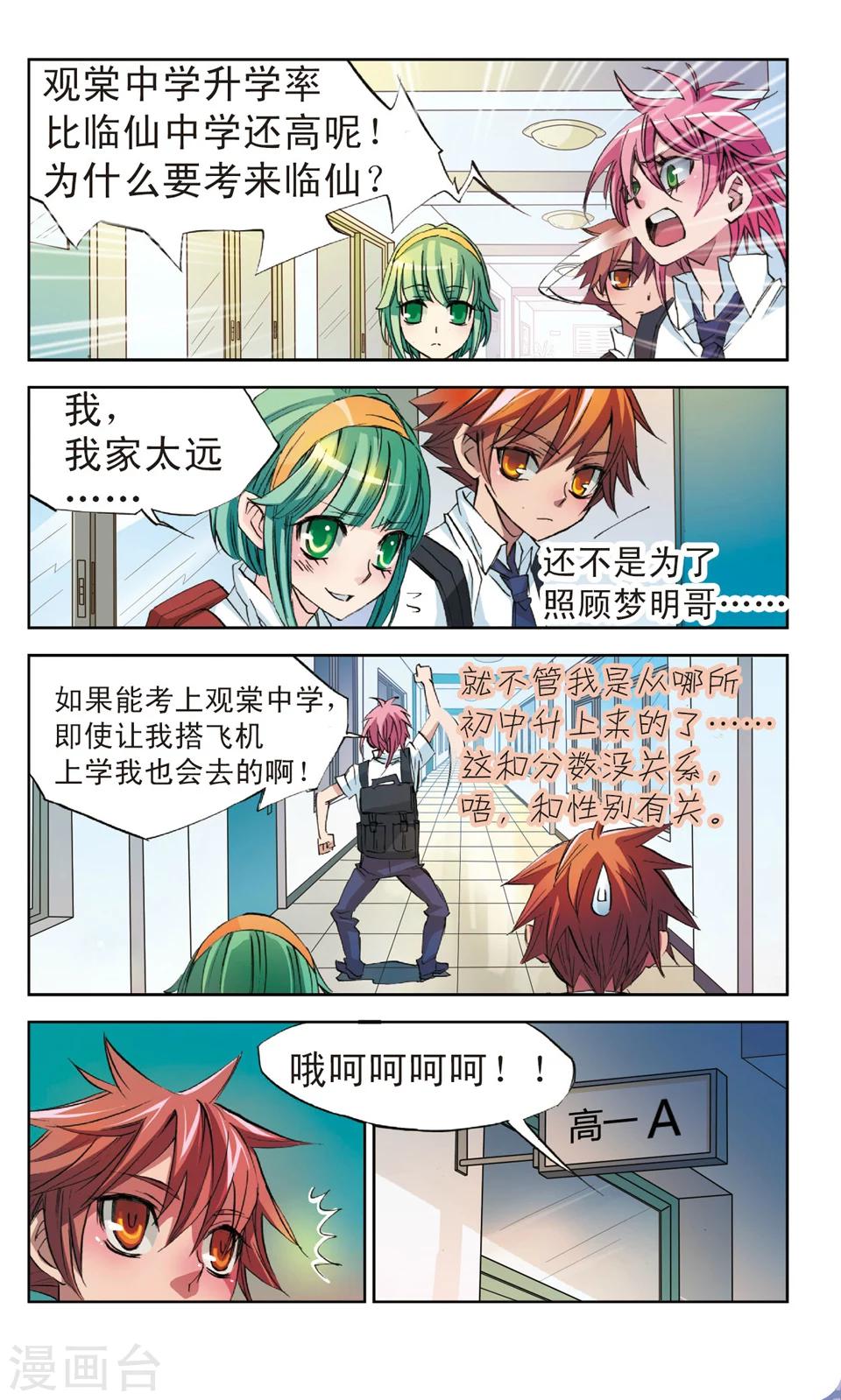第9话 女王的教室-第9话