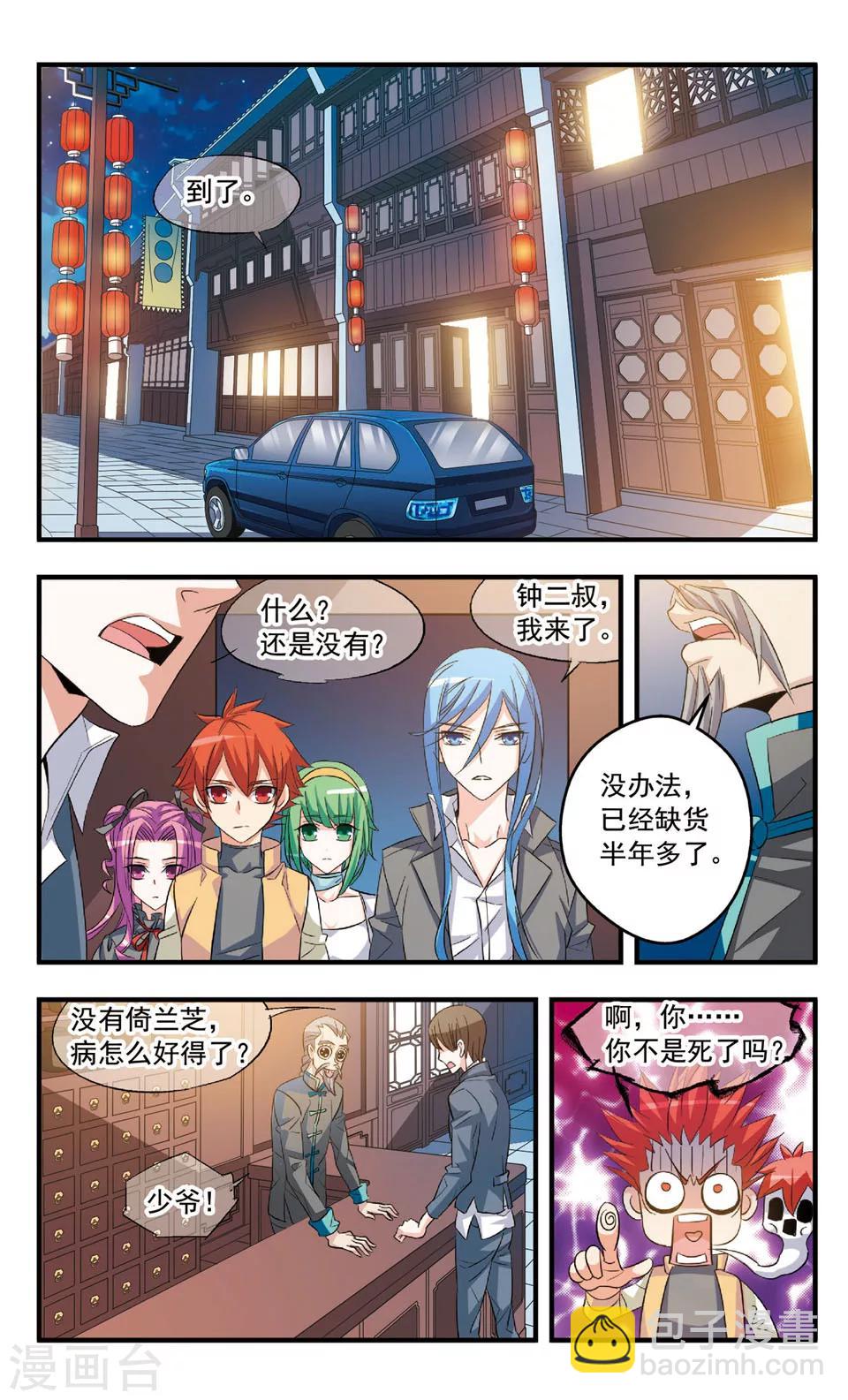 第81话 异乡故人-第81话