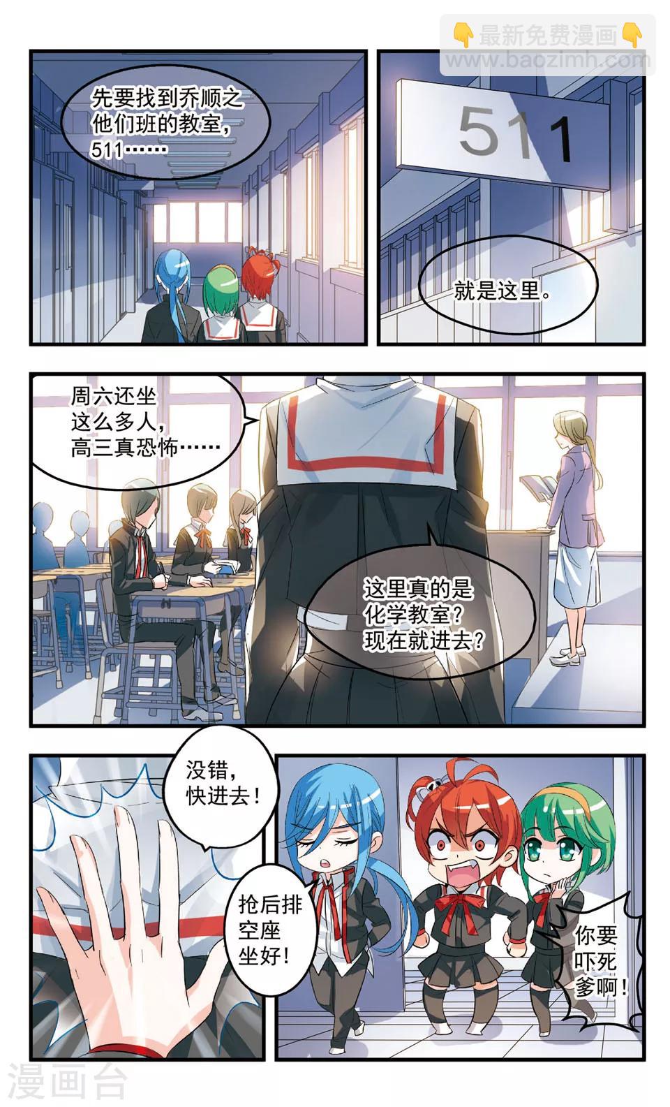 最终话 我的同学不可能这么可爱-第83话