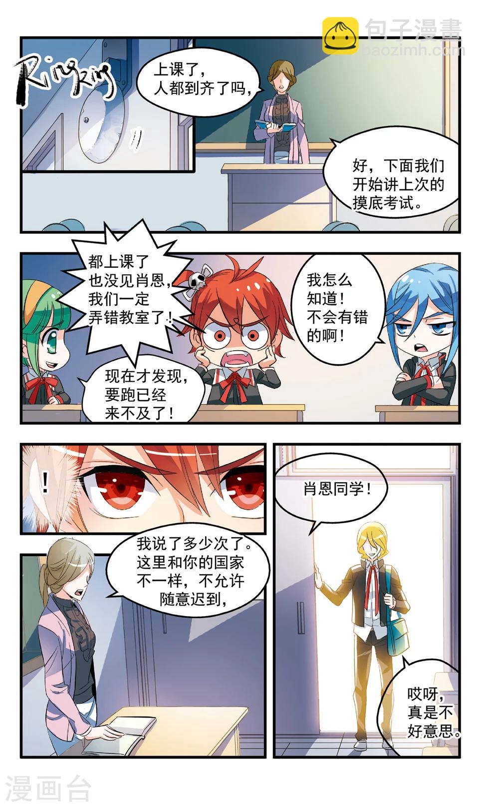 最终话 我的同学不可能这么可爱-第83话