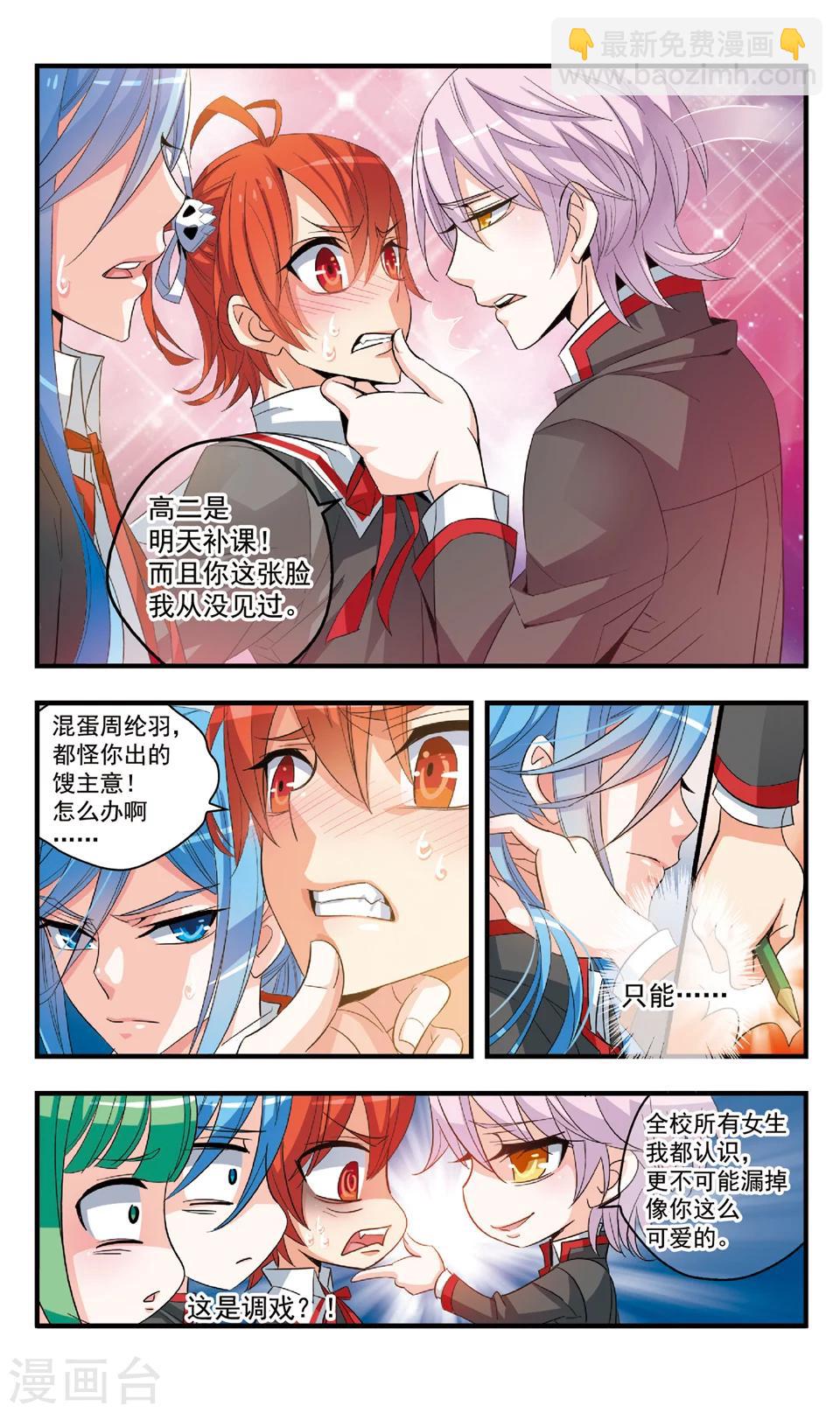 最终话 我的同学不可能这么可爱-第83话