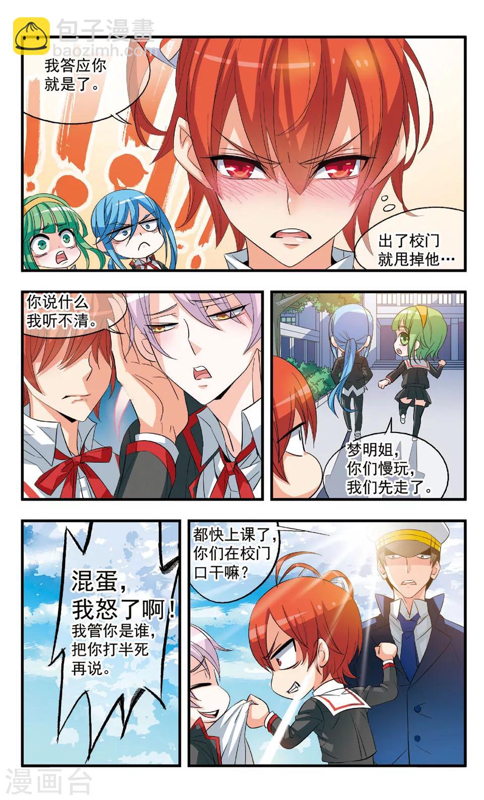 最终话 我的同学不可能这么可爱-第83话