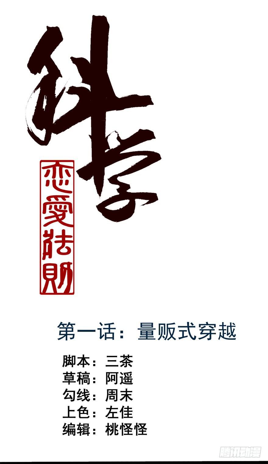 量贩式穿越(1/2)-第1话