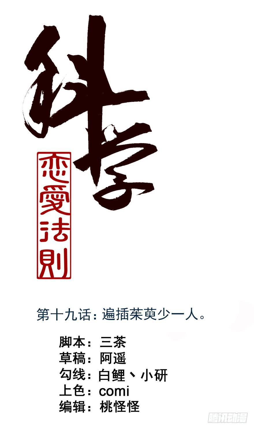 19、遍插茱萸少一人-第19话