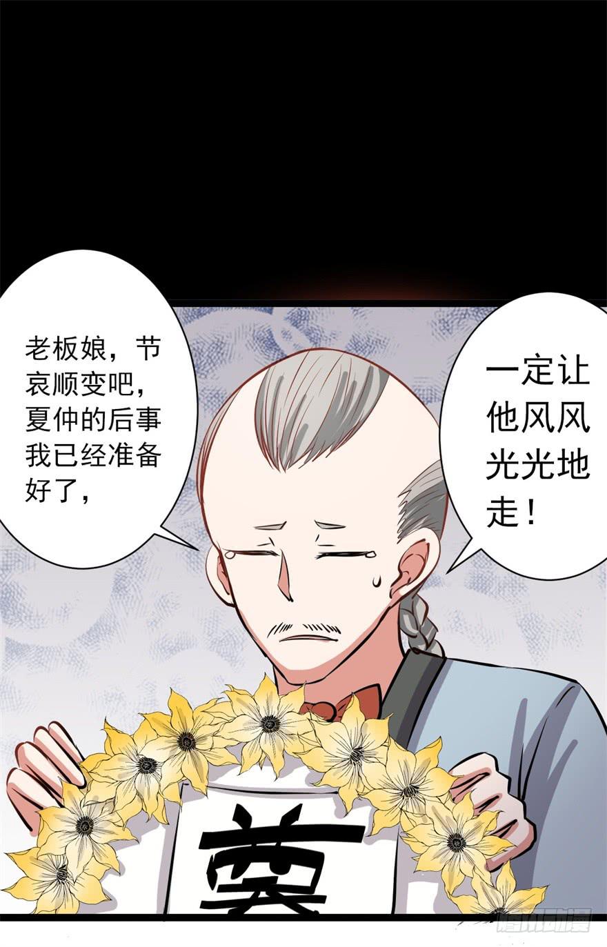 21、华丽的葬礼。-第21话