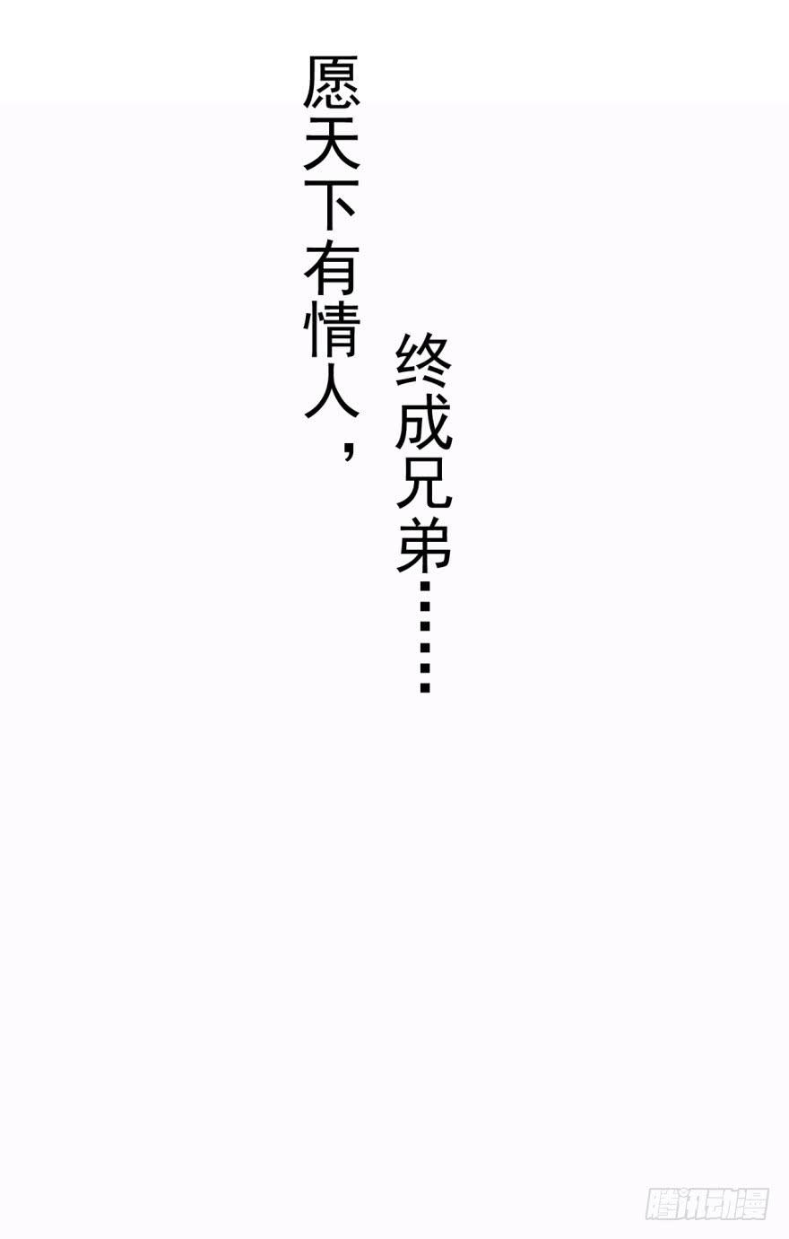 23、无兄弟，不爱情。-第23话