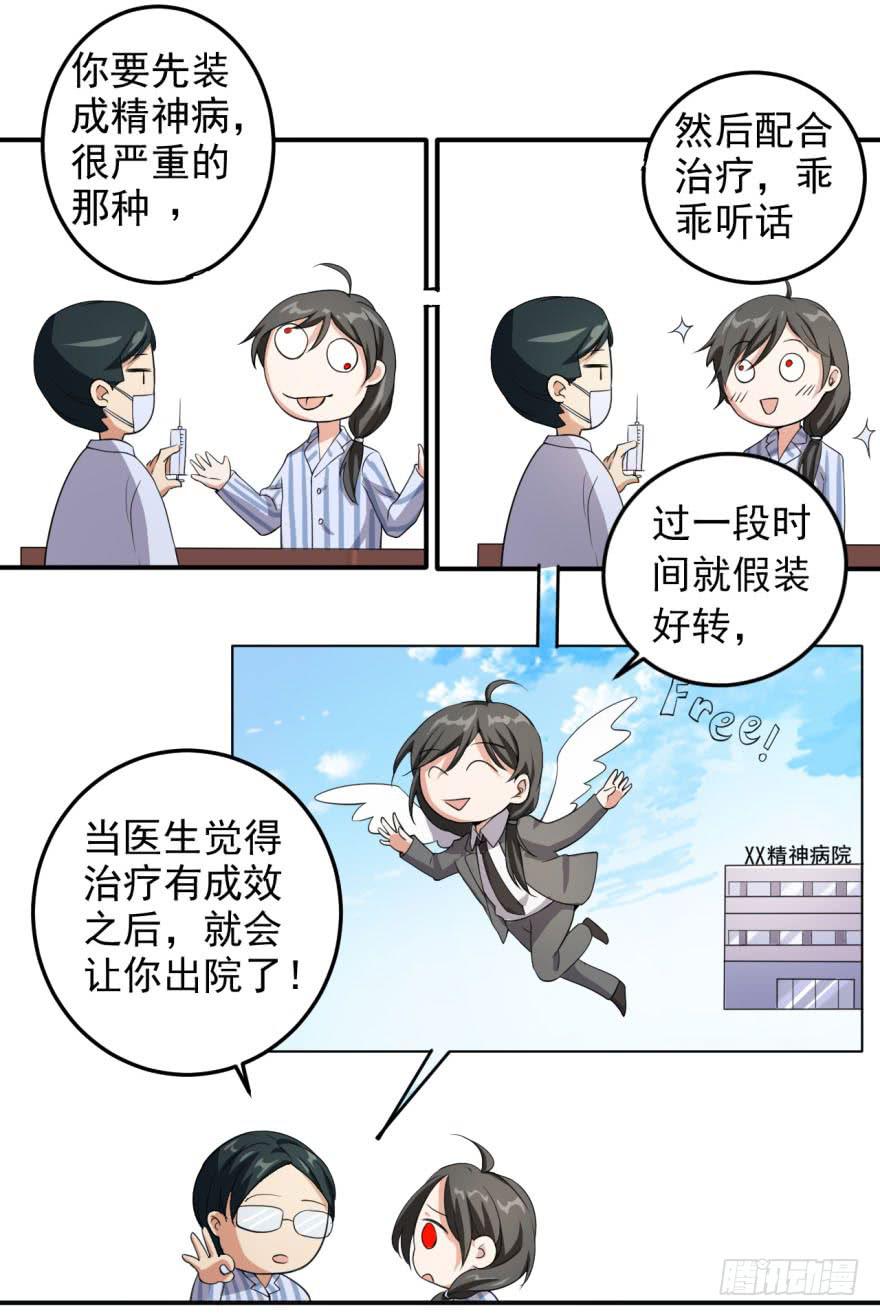 25、两个精神病的对话-第25话