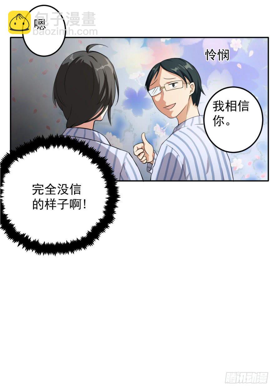 25、两个精神病的对话-第25话