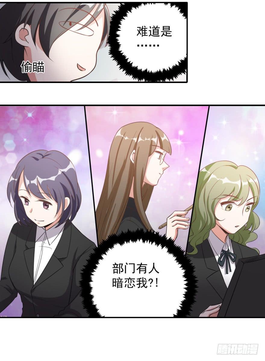 35、办公室有人暗恋我？-第35话