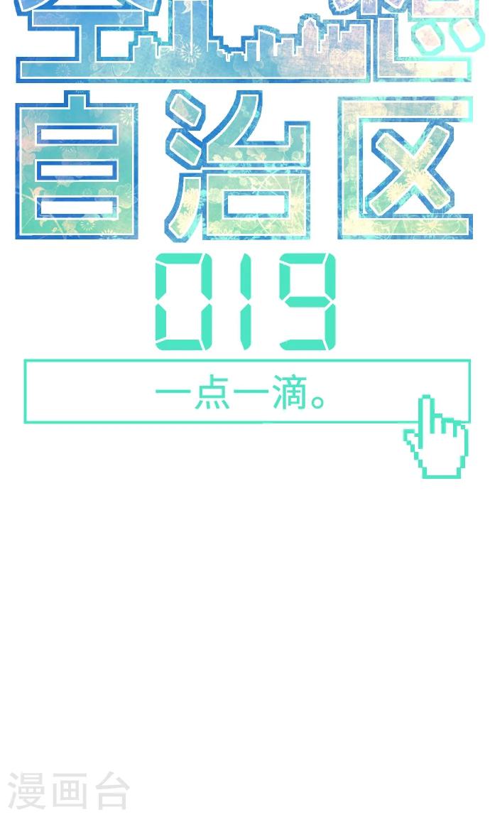 第19话 一点一滴-第19话