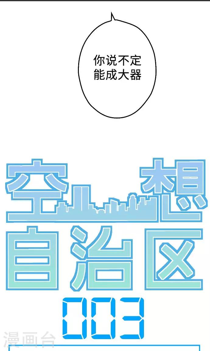 第3话 空想国度-第3话