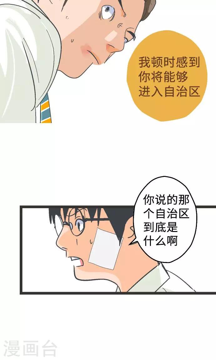 第3话 空想国度-第3话