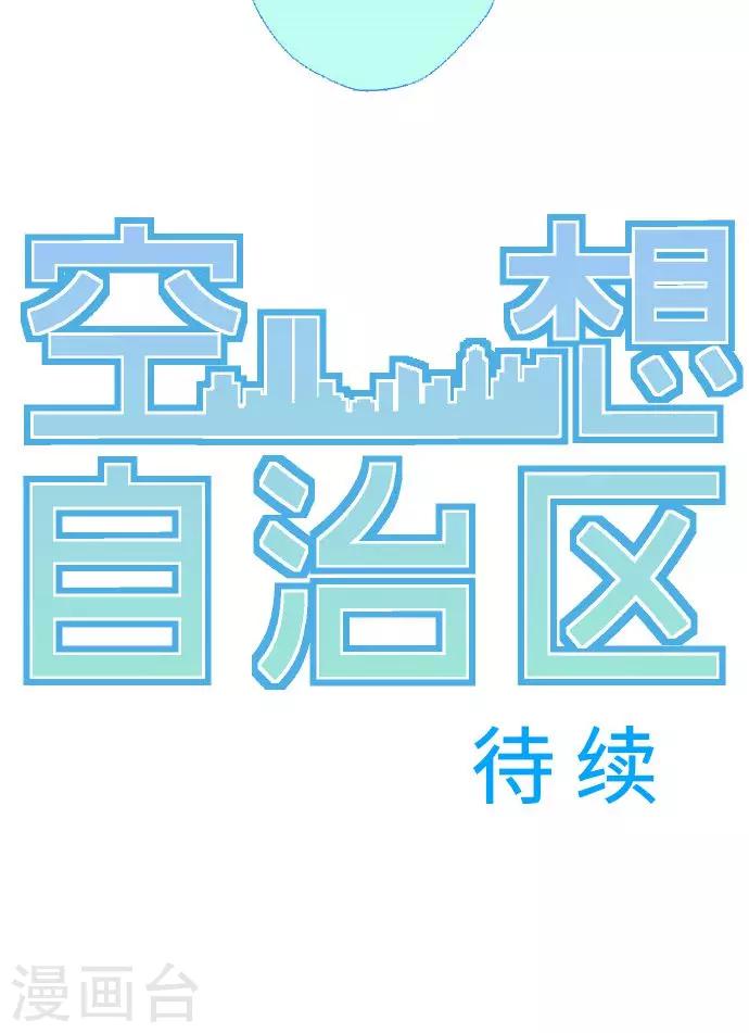 第3话 空想国度-第3话