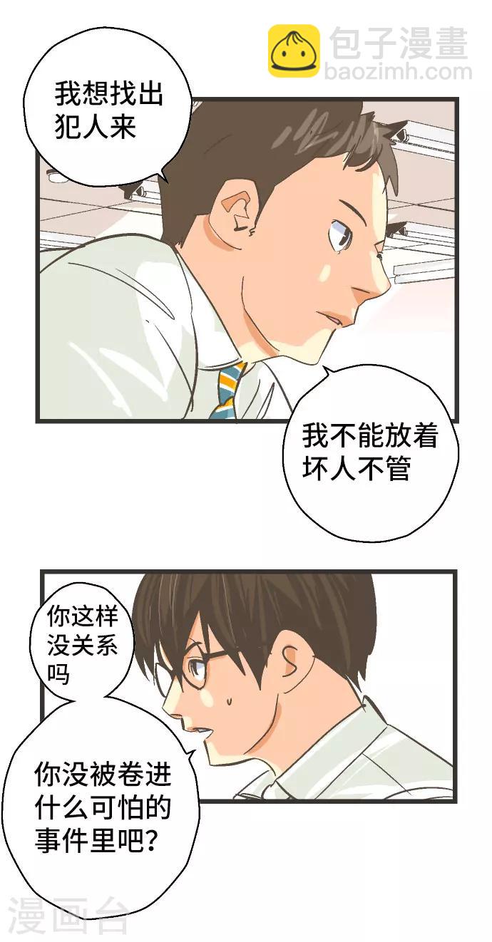 第29话 我要找到他。-第29话