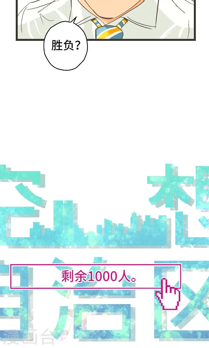 第31话 剩余1000人-第31话