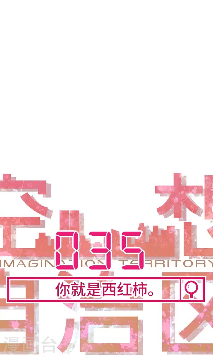 第35话 你就是西红柿-第35话