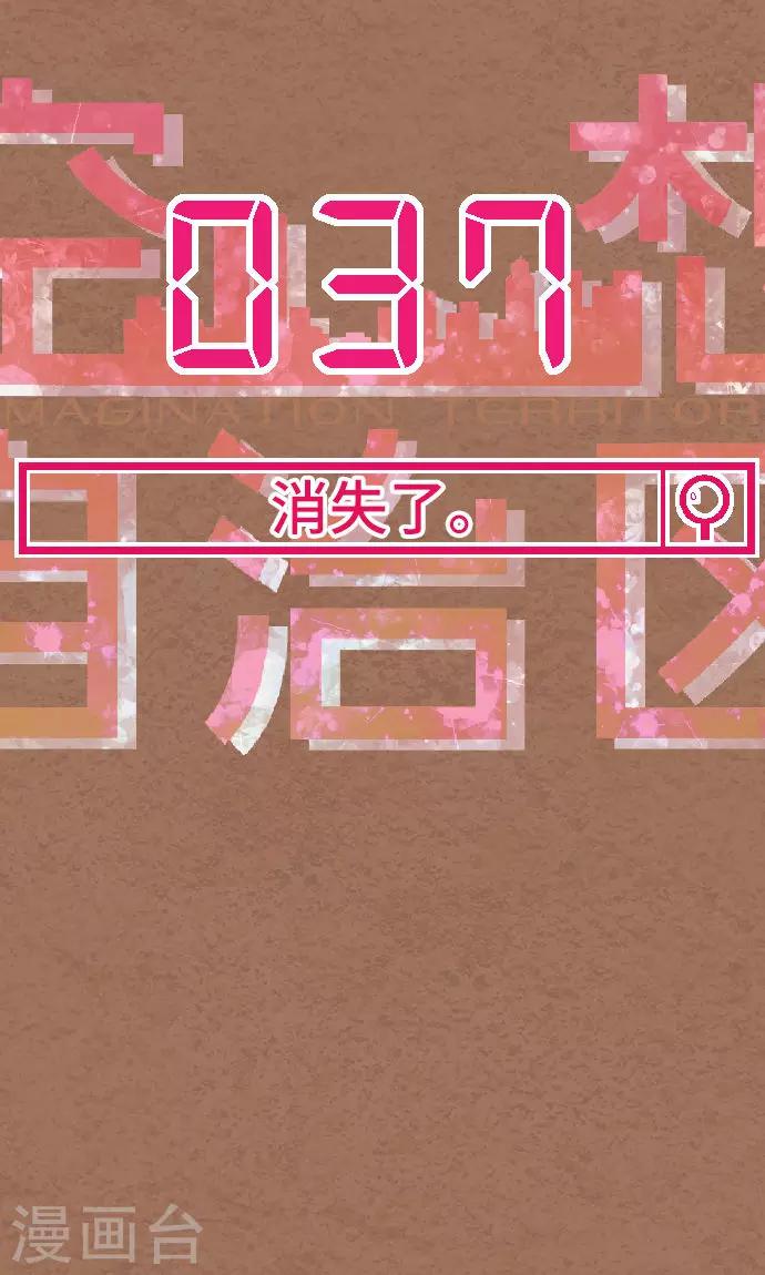 第37话 消失了(1/2)-第37话