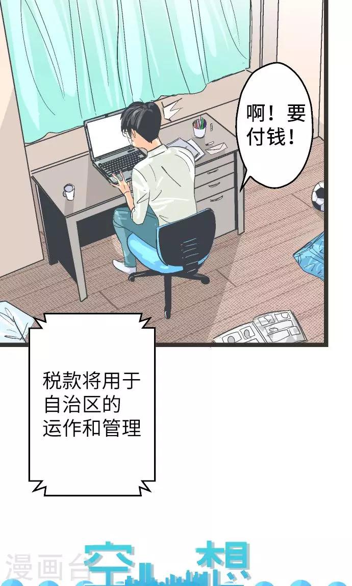 第5话 欢迎来到空想自治区-第5话