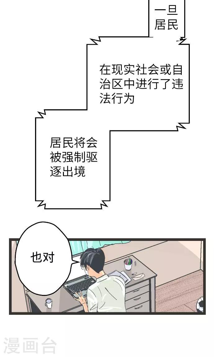 第5话 欢迎来到空想自治区-第5话