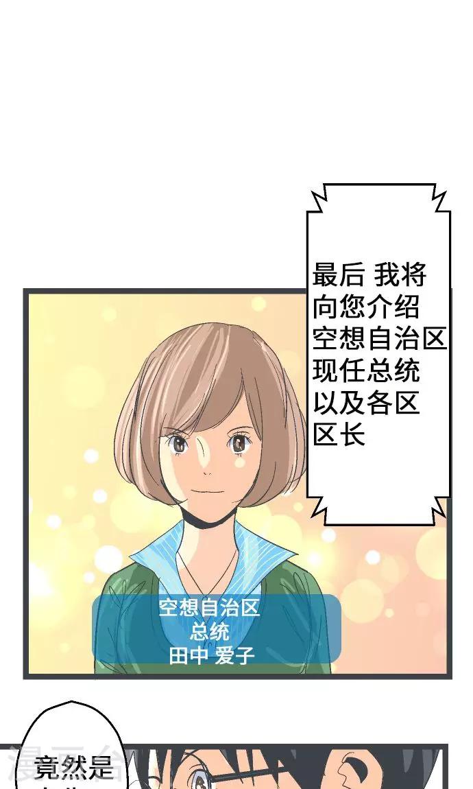 第5话 欢迎来到空想自治区-第5话