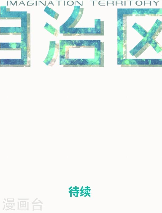 第41话 谢啦-第41话