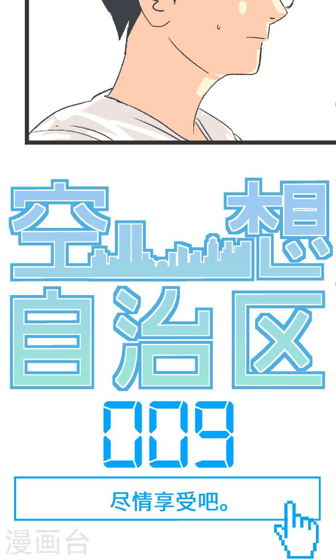 第9话 尽情享受吧。-第9话