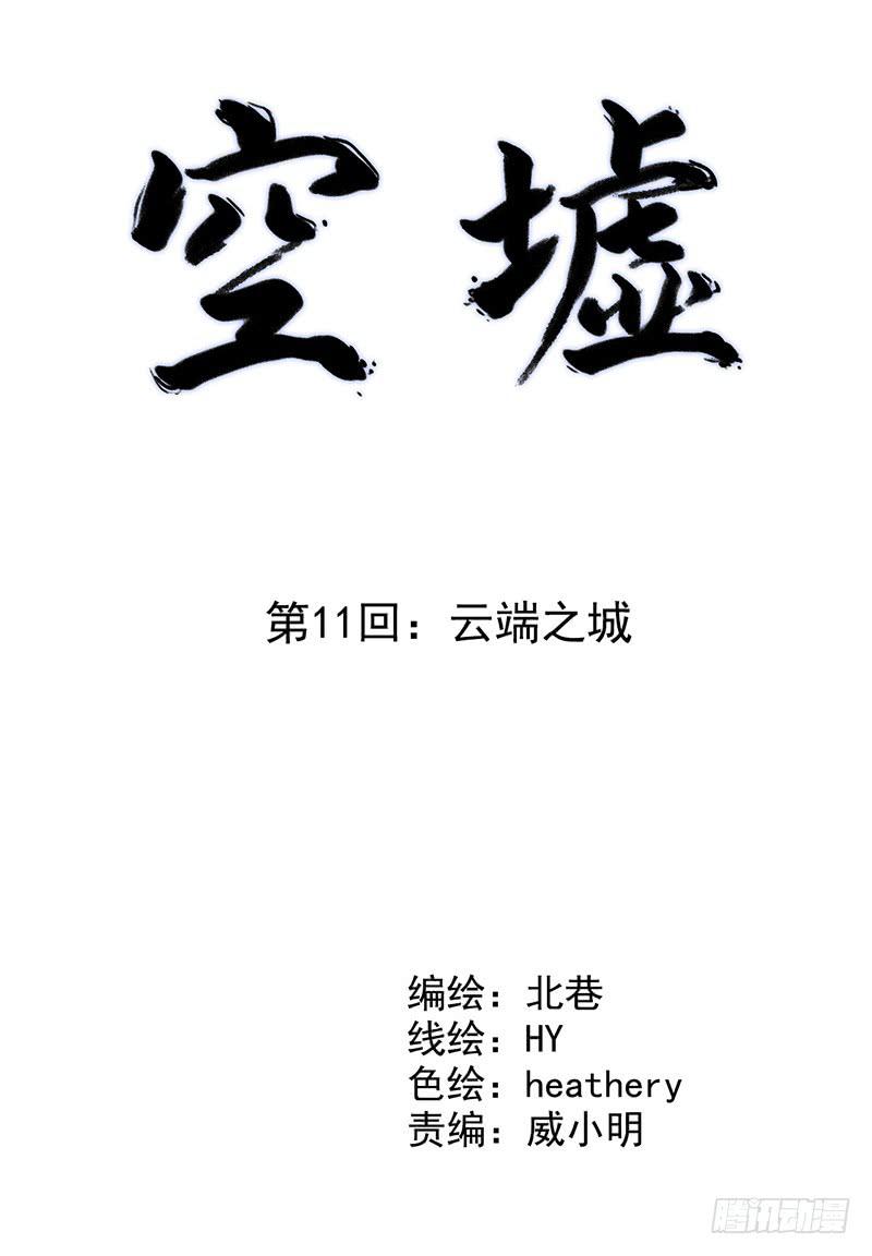 第11回.云端之城-第11话