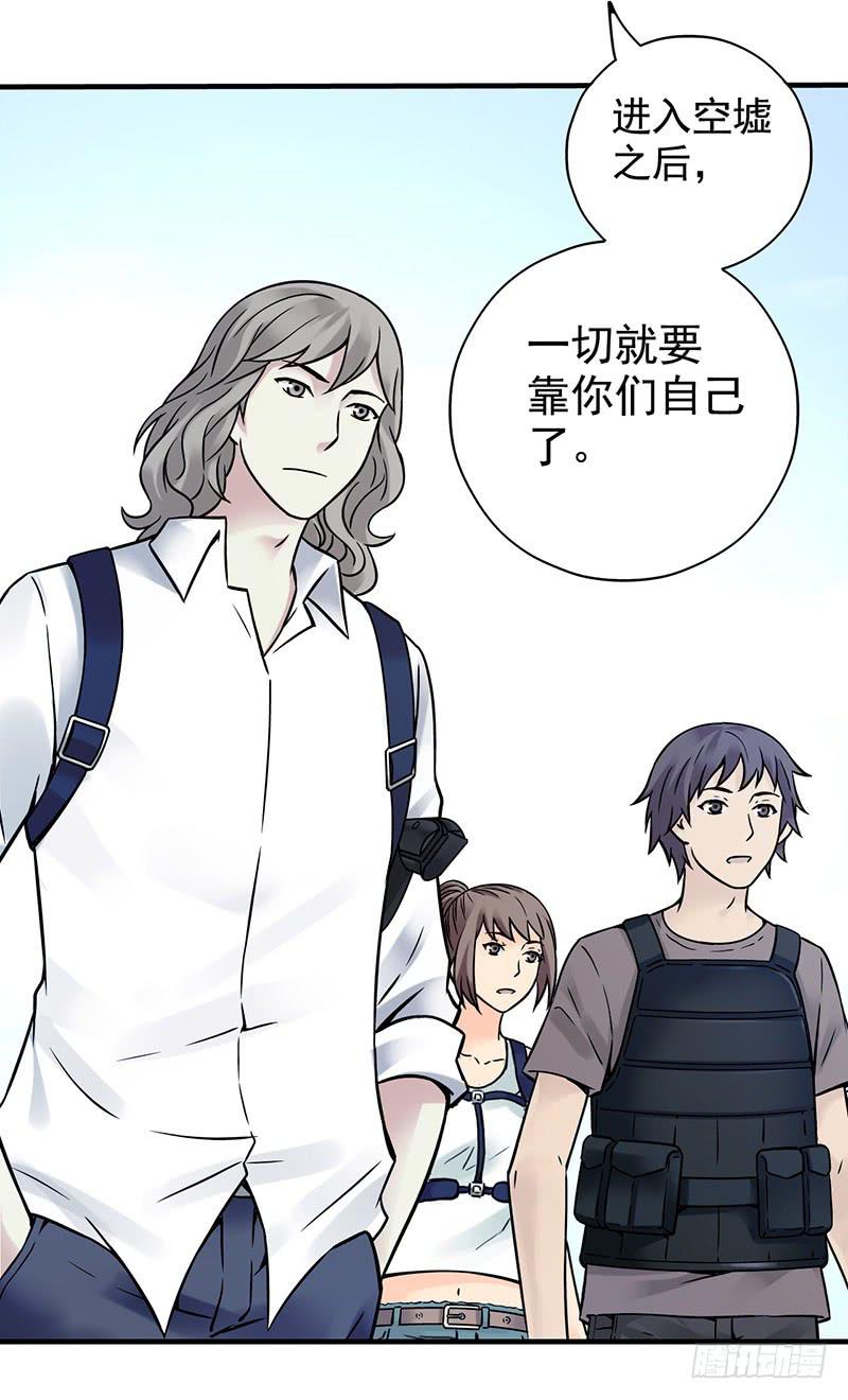第13回.进入空墟-第13话