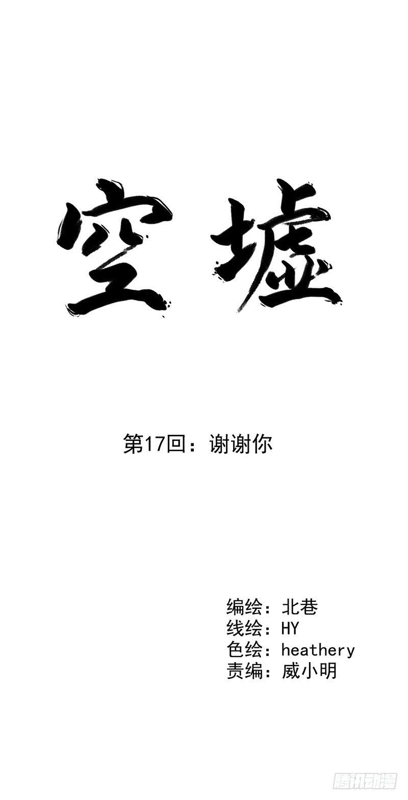 第17回：谢谢你-第17话