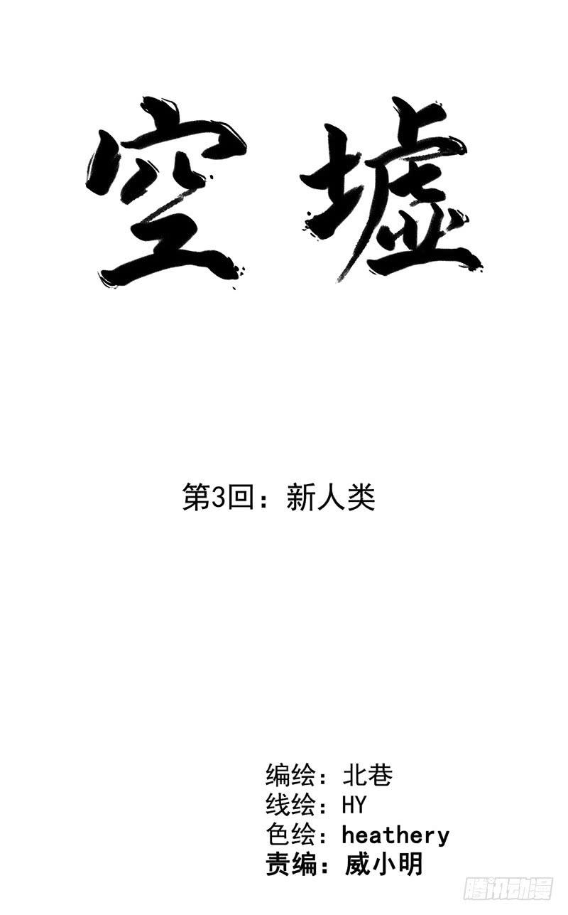 第3回.新人类-第3话