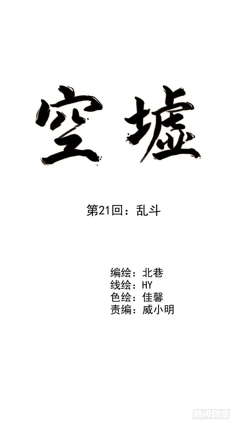 第21回：乱斗-第21话