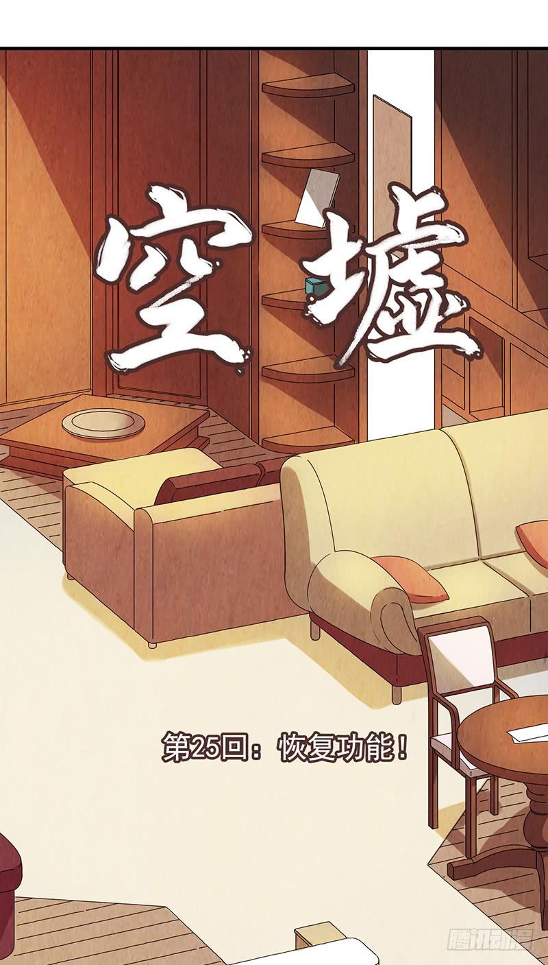 第25回：恢复功能？-第25话