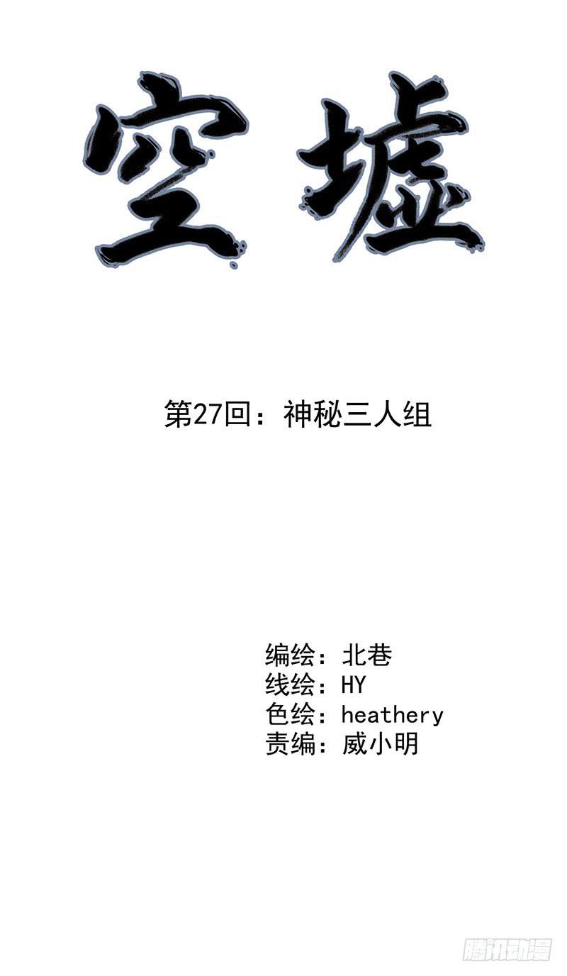 第27回：神秘三人组-第27话