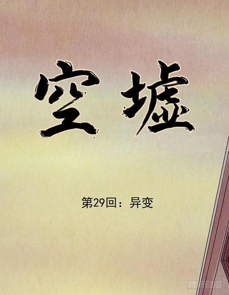 第29回：异变-第29话