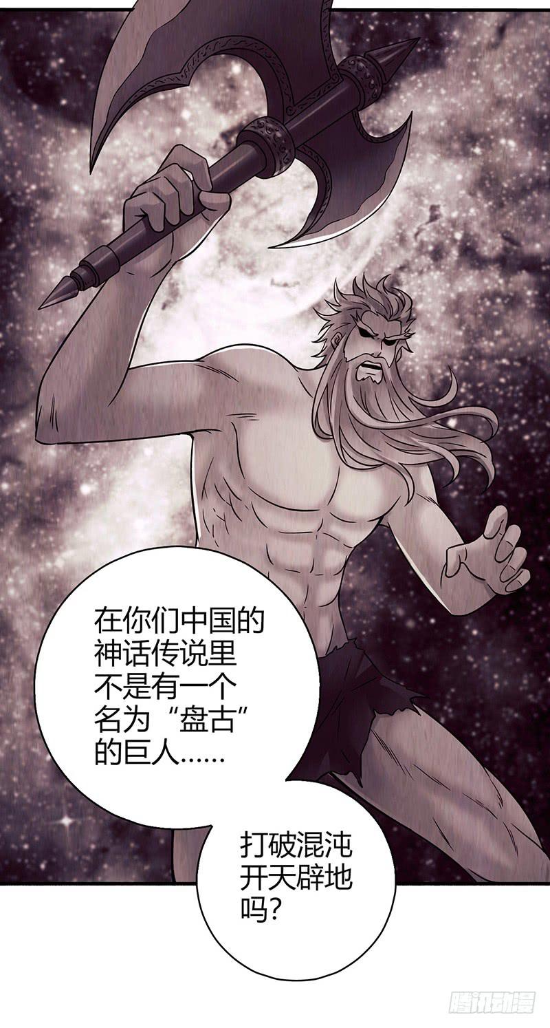第35回：盘古界-第35话