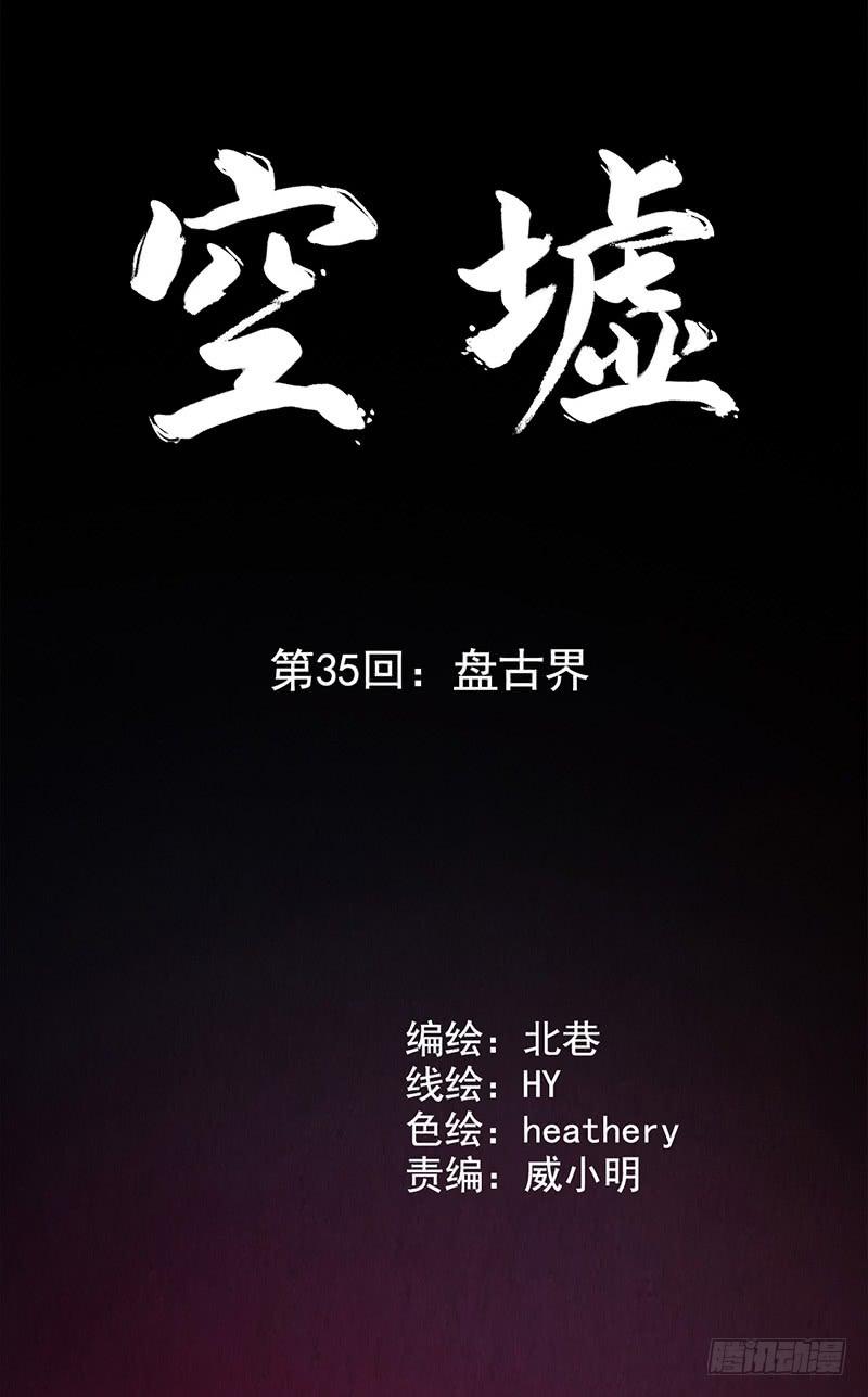 第35回：盘古界-第35话