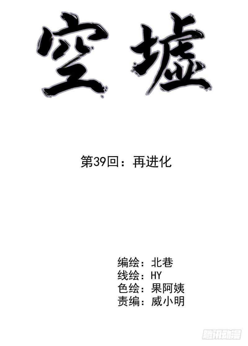 第39回：再进化-第39话
